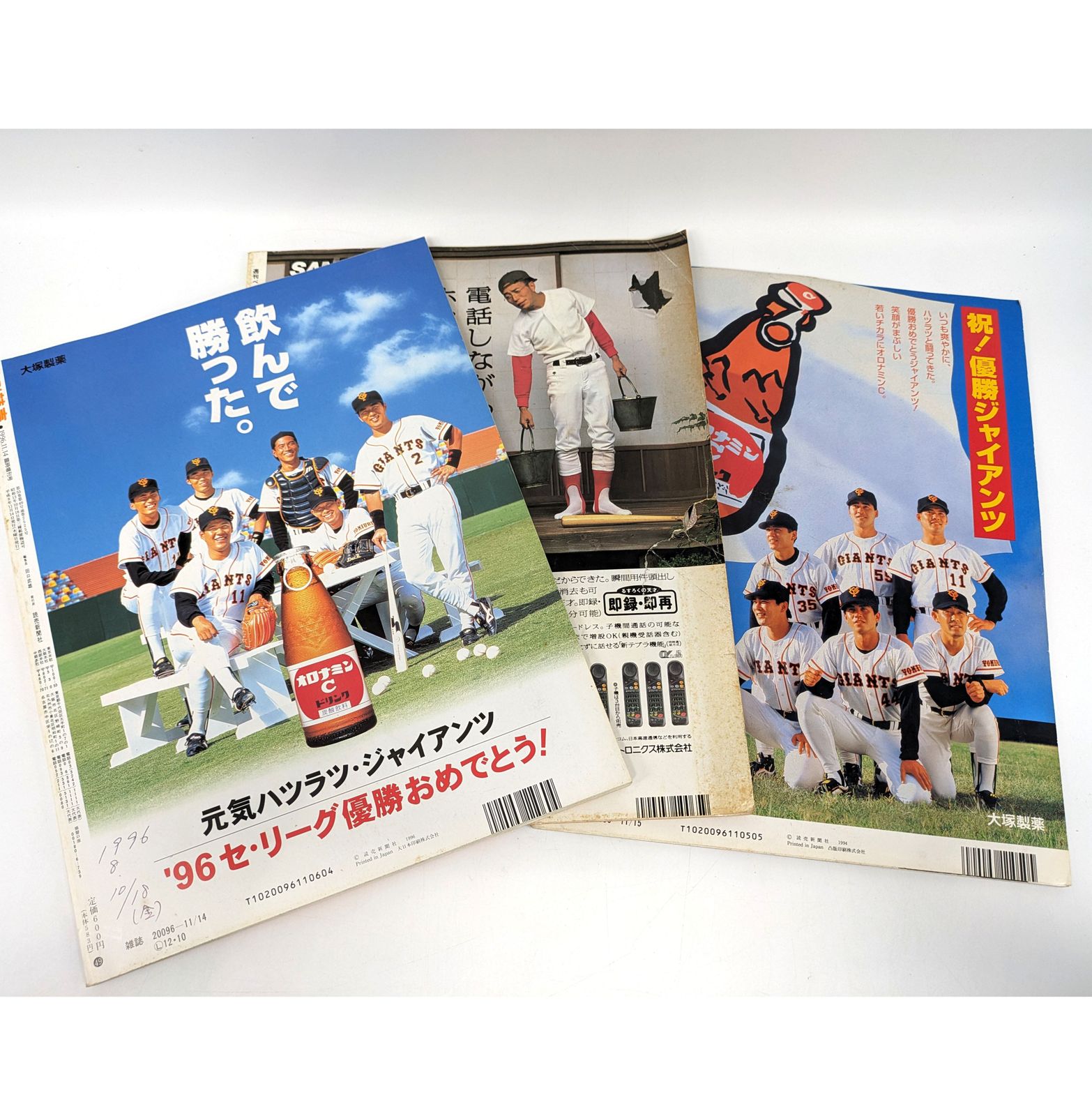 読売ジャイアンツ・優勝記念号・レトロ雑誌まとめ売り・No.240606-13