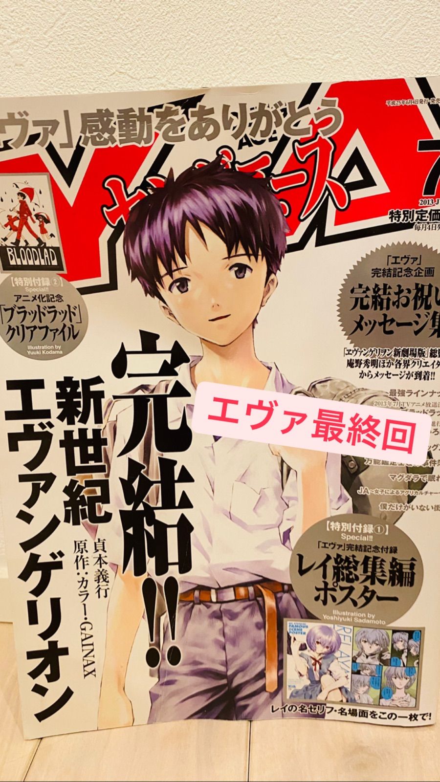 ヤングエース　2013年　7月号 ヤングエース2013年7月号 - メルカリ
