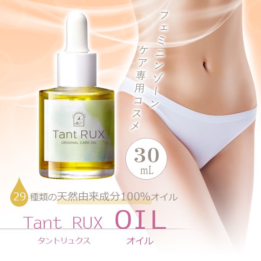 ☆未開封☆ タントリュクスオイル 30ml - 通販 - pinehotel.info