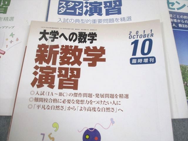 東京出版 大学への数学 2011年4月〜2012年3月号/臨時増刊 計18冊 雲幸一郎/浦辺理樹/横戸宏紀/森茂樹/他多数 080L1D FG10-032 東京出版 大学への数学 2011年4月〜2012年3