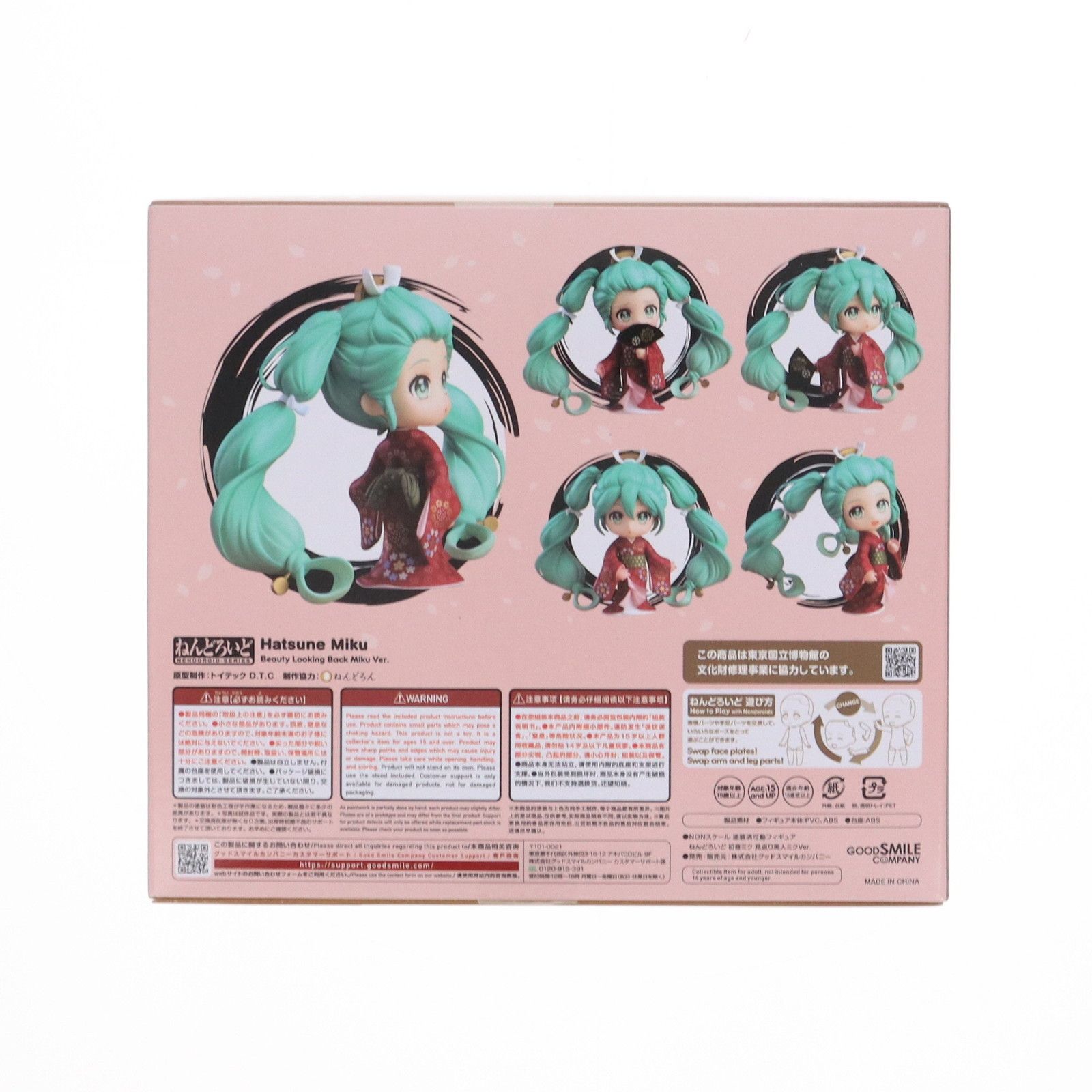 GOODSMILE ONLINE SHOP限定 ねんどろいど 2100 初音ミク 見返り