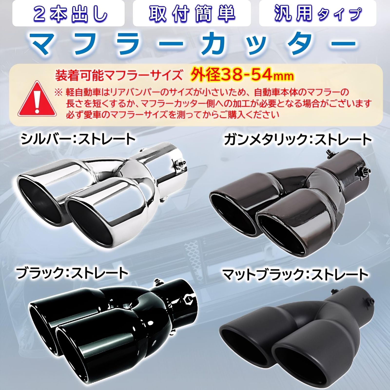 MIMIA マフラーカッター ブラック 2本出し 汎用 車用 テイルパイプ 