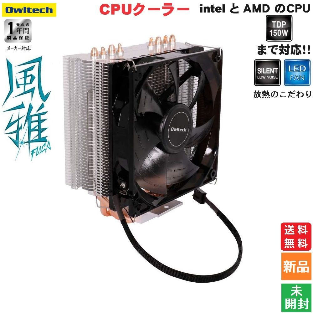 オウルテック マルチCPUクーラー 風雅 LGA1200対応 TDP150Wまで対応 12cmPWMLEDファン採用 サイドフロー intel/AMD 両対応 Owltech マルチソケット対応 OWL-CPUC02