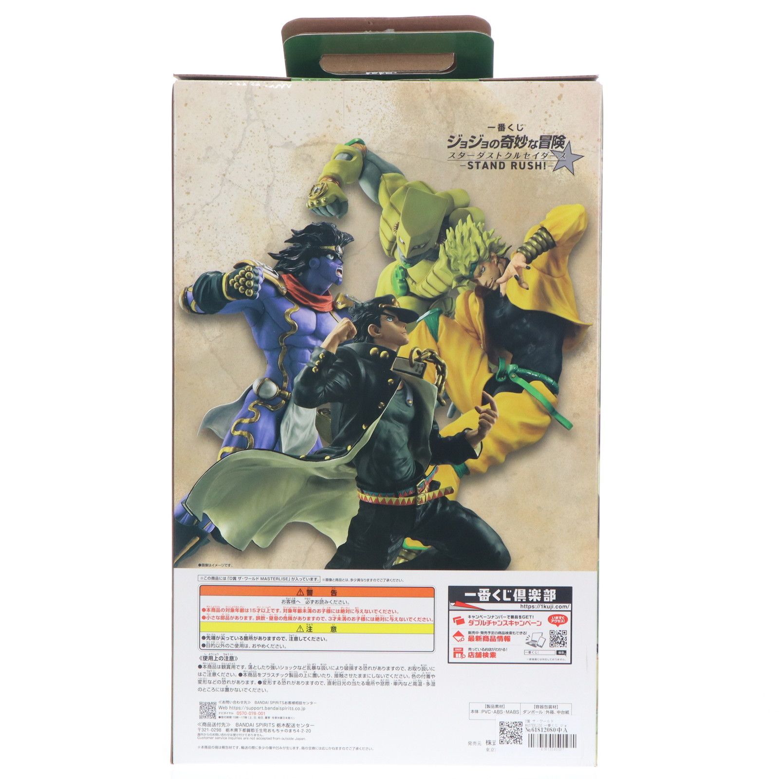ジョジョ一番くじ STAND RUSH ! D賞 ザ・ワールド フィギュア D賞 ザ・ワールド MASTERLISE 一番くじ ジョジョの奇妙な冒険