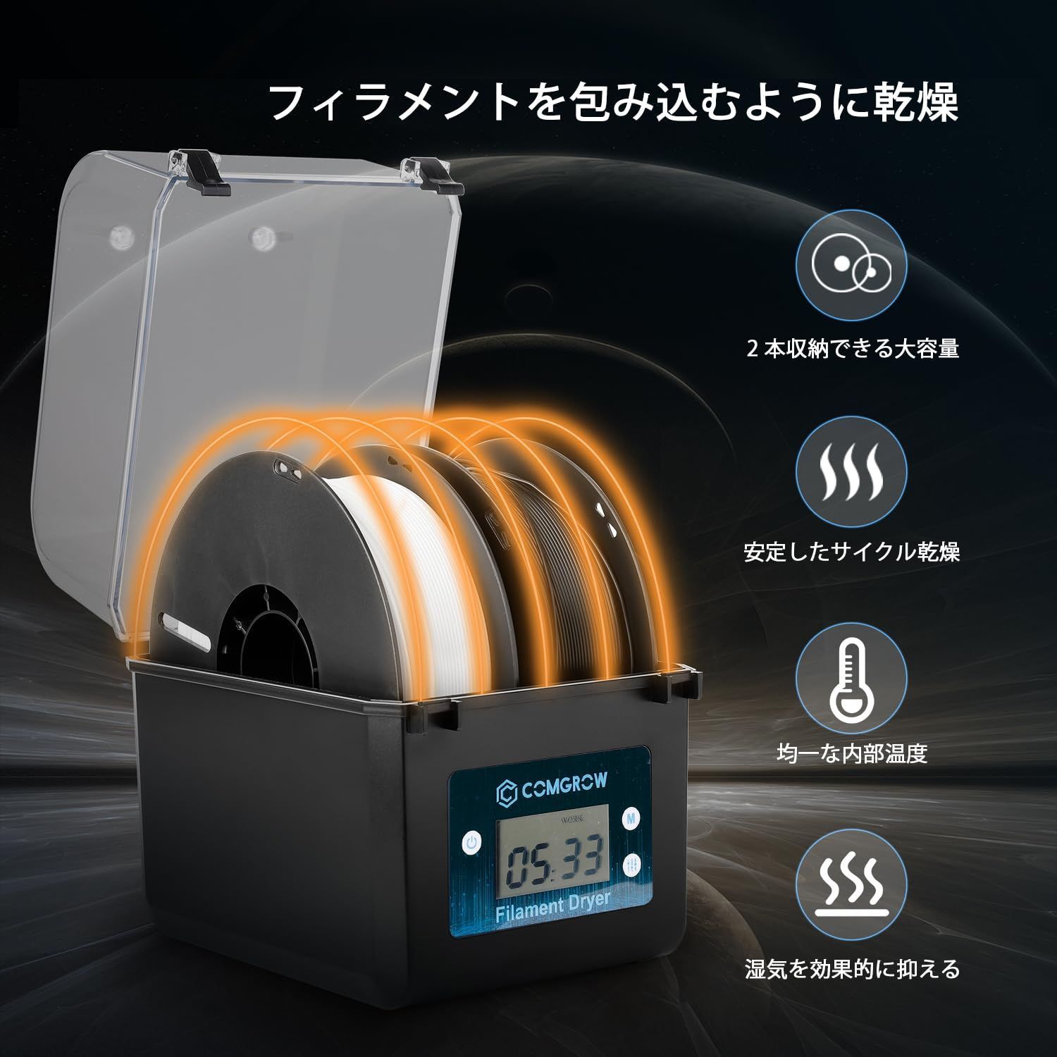 大容量 フィラメント乾燥機