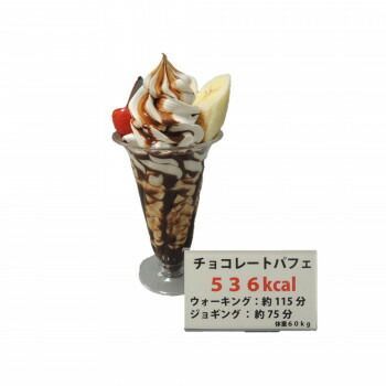 ケーキ屋サンプル 日本職人が作る 食品サンプル カロリー表示付き チョコレート