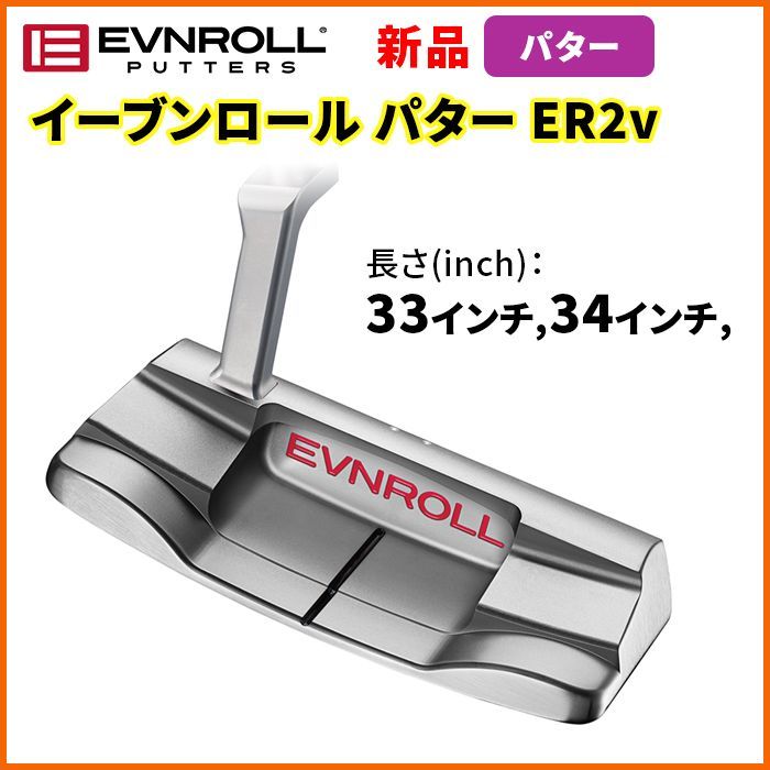 イーブンロール EVNROLL パター（イーブンロールパターEVNROLL