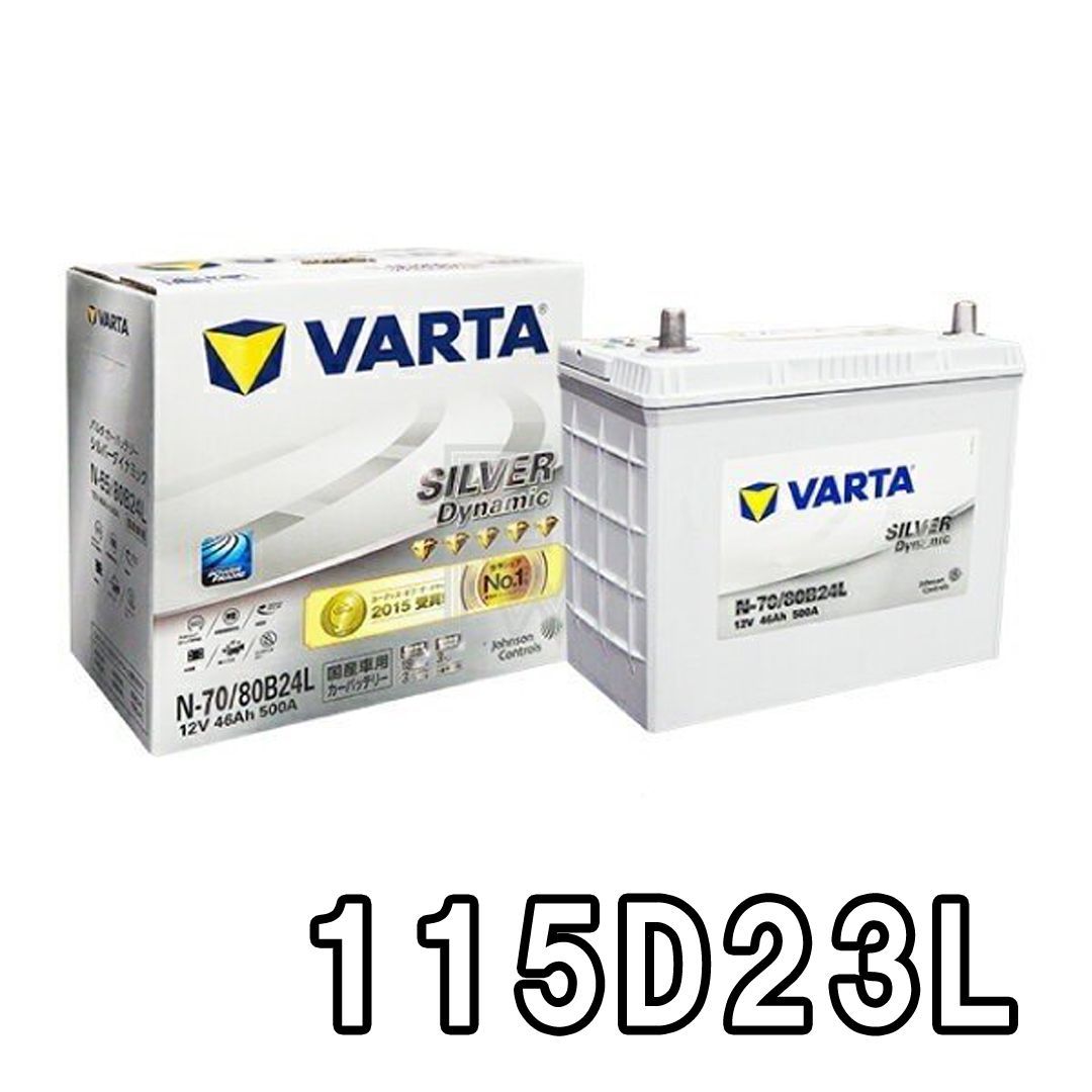 値頃 VARTA Q-90 115D23L：バルタ シルバーダイナミックバッテリー