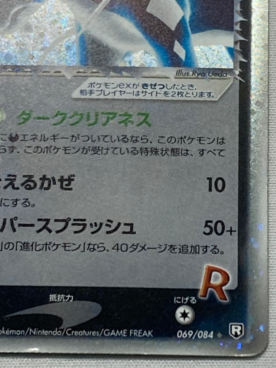 R団のスイクンex ☆ [ロケット団の逆襲] 069/084 状態難 ポケモン