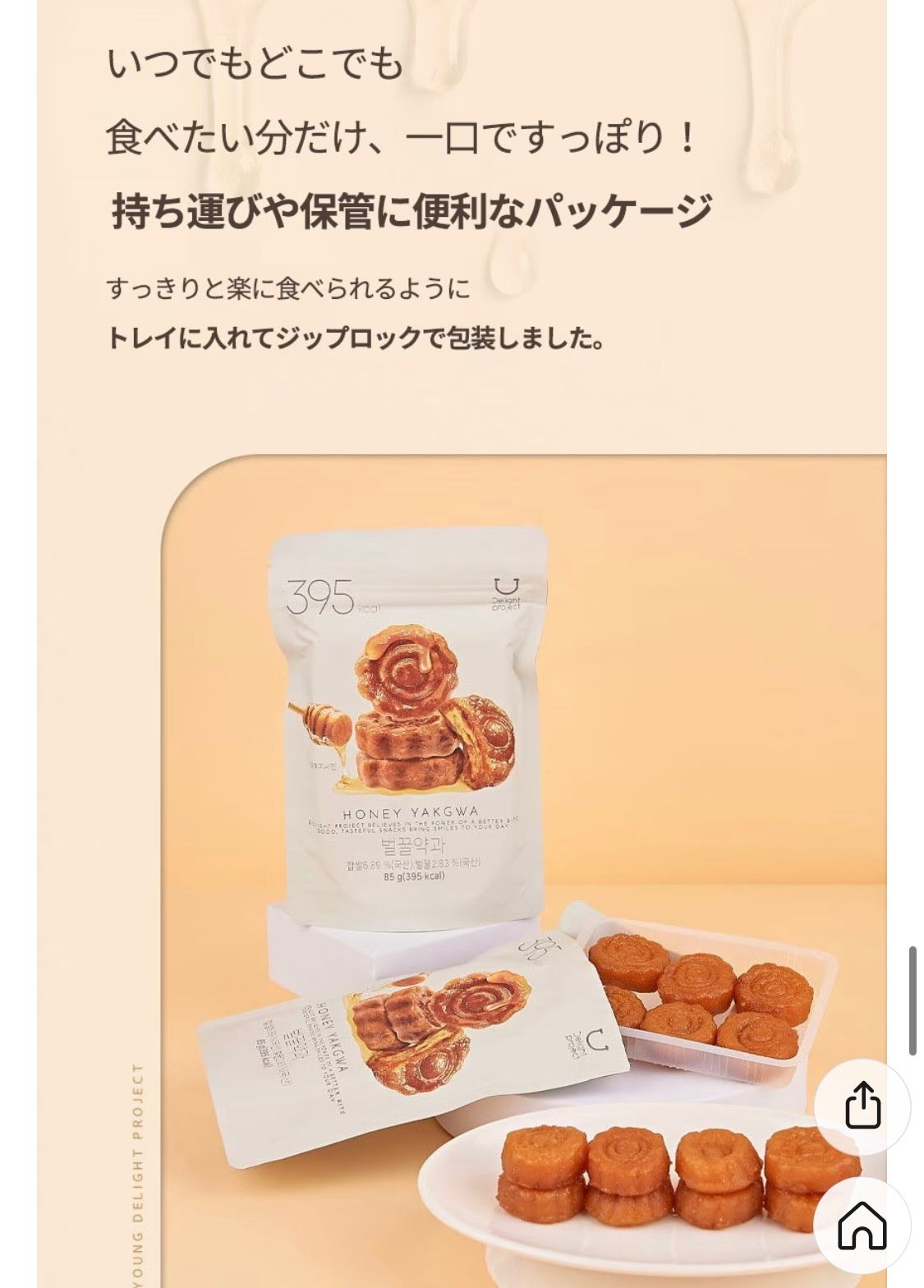 ハチミツヤックァ 85g*2個 Honey Yakgwa 韓国和菓子 カリカリ もちもち