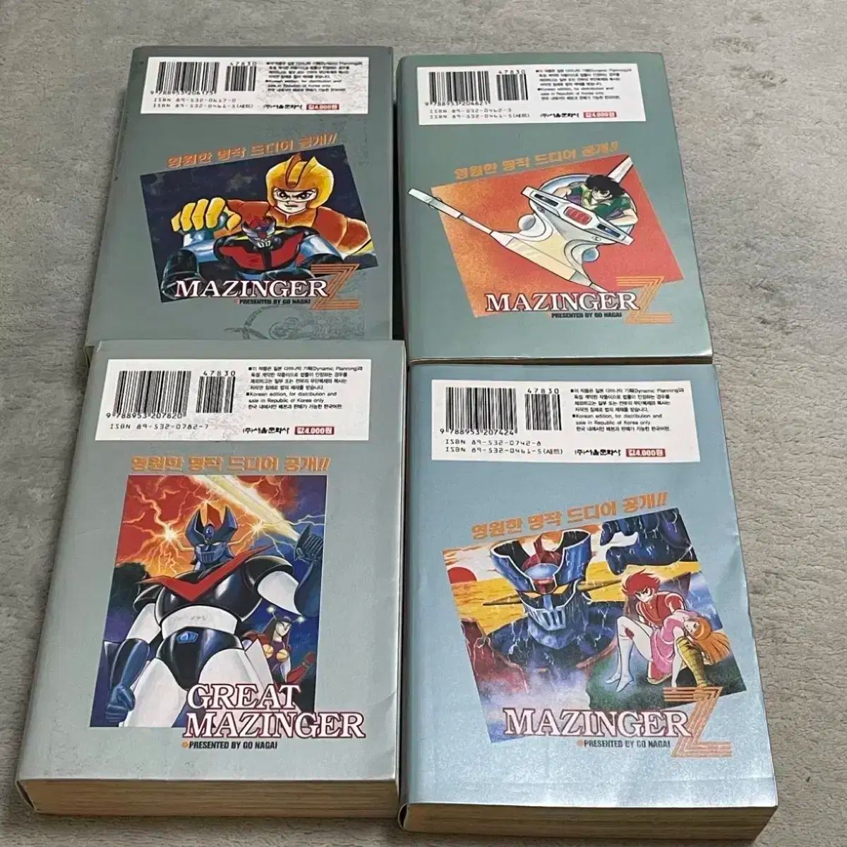 マジンガ z 前者 3 巻 素晴らしい 1