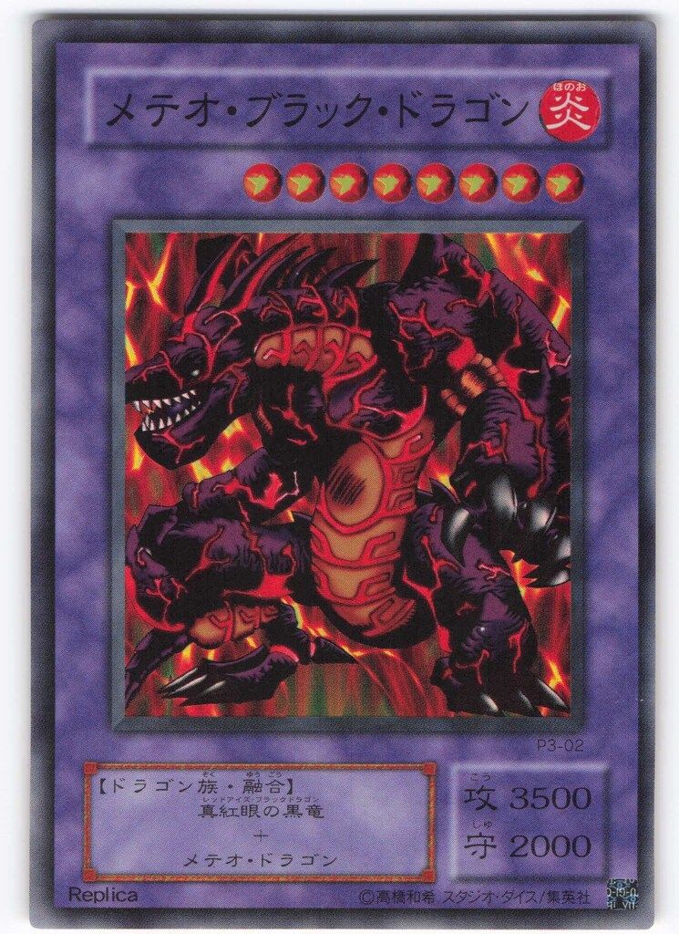 第2期【モンスター】 P3-02 メテオ・ブラック・ドラゴン SR