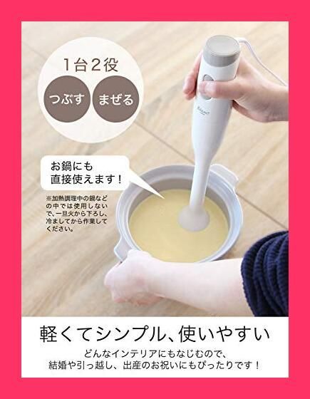 dretec(ドリテック) ハンドブレンダー 1台2役「つぶす」「まぜる 