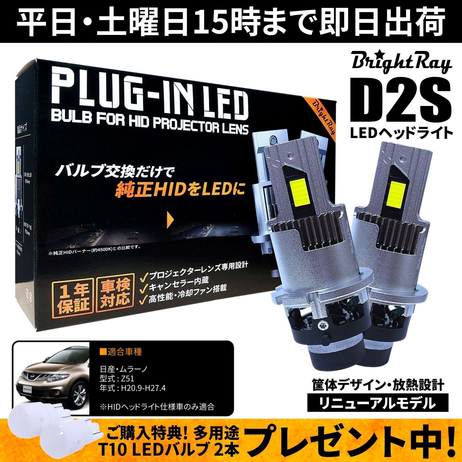 ムラーノ Z51 D2S 日産 ヘッドライト HID Z51系 純正HID車用 純正