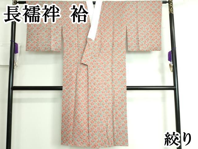 平和屋本店 上質な長襦袢 袷 絞り DZAA5526kh5