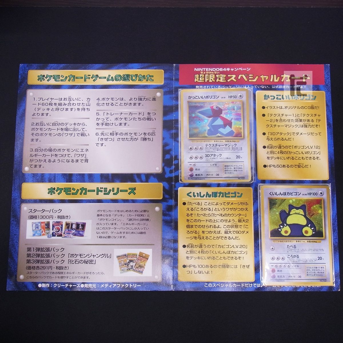 カード未開封 Wゲットだぜ キャンペーン かっこいいポリゴン