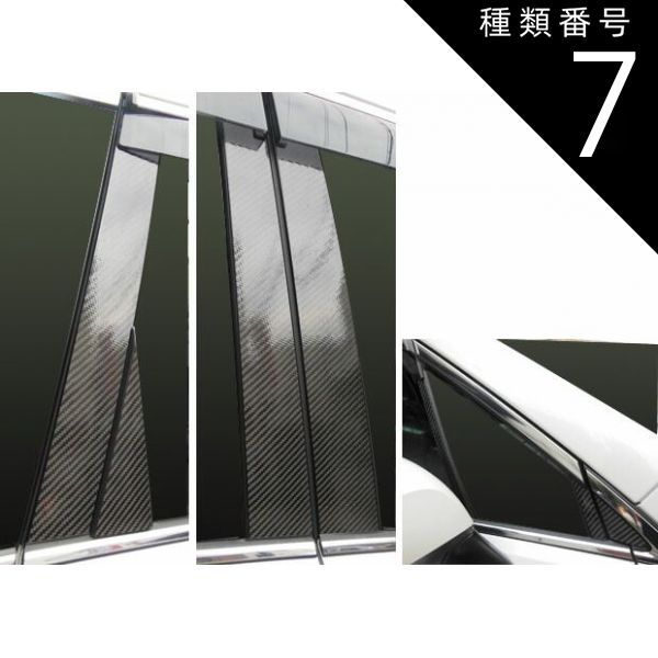 種類7：マットブラック/ノーマルカット 【全国送料無料！】ハセプロ　マジカルカーボン　ピラーセット　ノーマルカット or バイザーカット スバル フォレスター　SJG/SJ5　（H24/11〜） ブラ