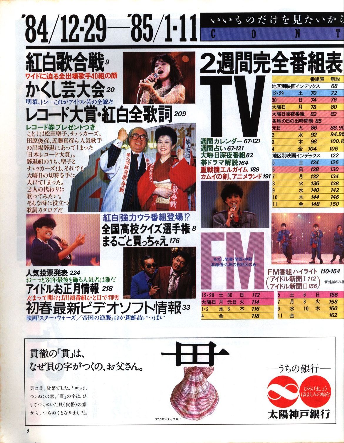 ザ・テレビジョン 1985年1月11日号 - メルカリ