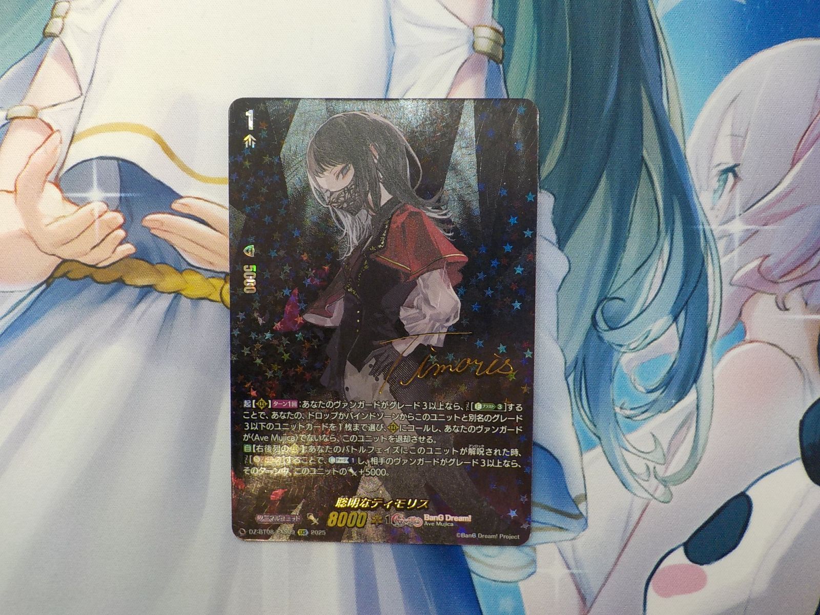 ヴァンガード聡明なティモリス EXS