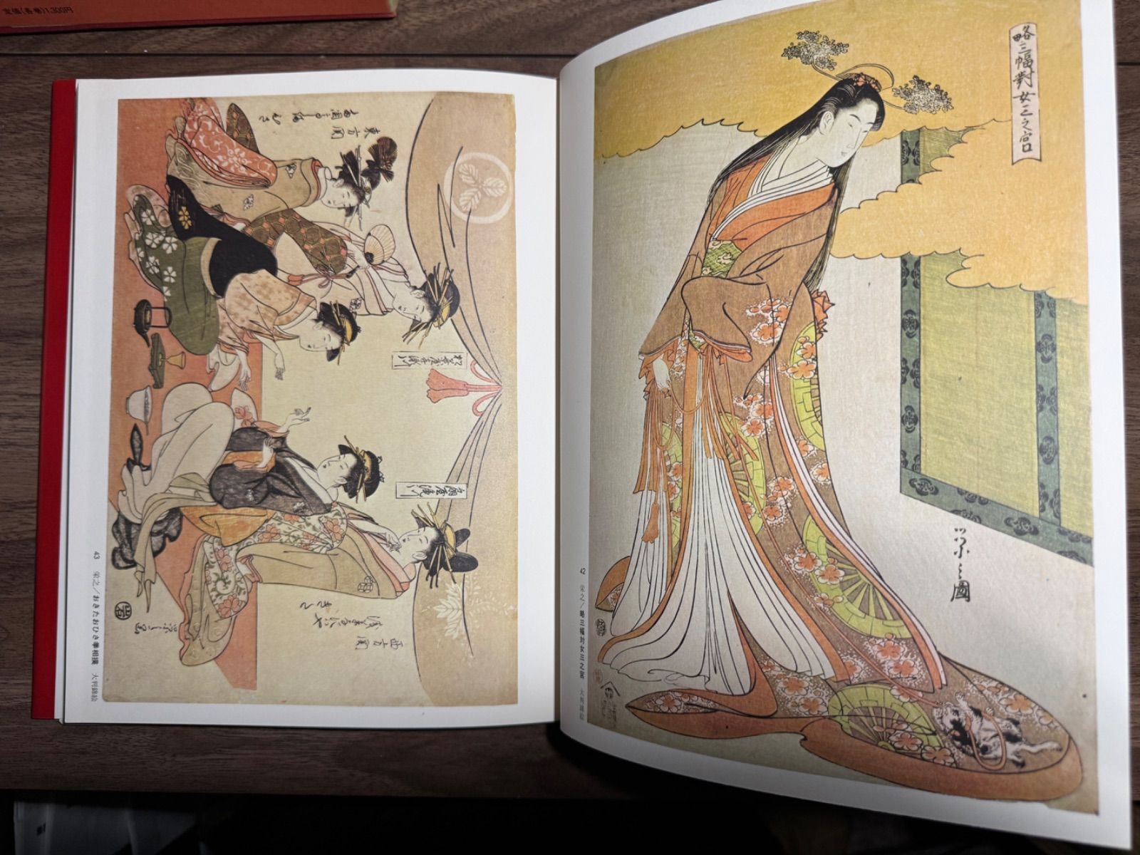 歌麿/栄之 浮世絵大系 集英社発行 函付き 解説付き 大河ドラマ
