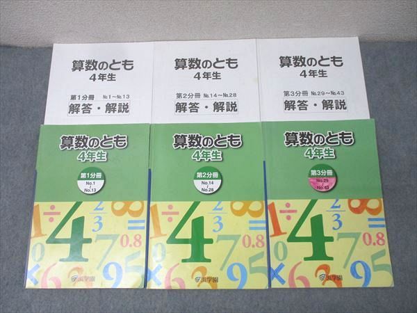 浜学園　算数のとも　4年生　第1～3分冊　解答解説付き 浜学園 算数のとも 4年生 第1、2、3分冊セット - メルカリ