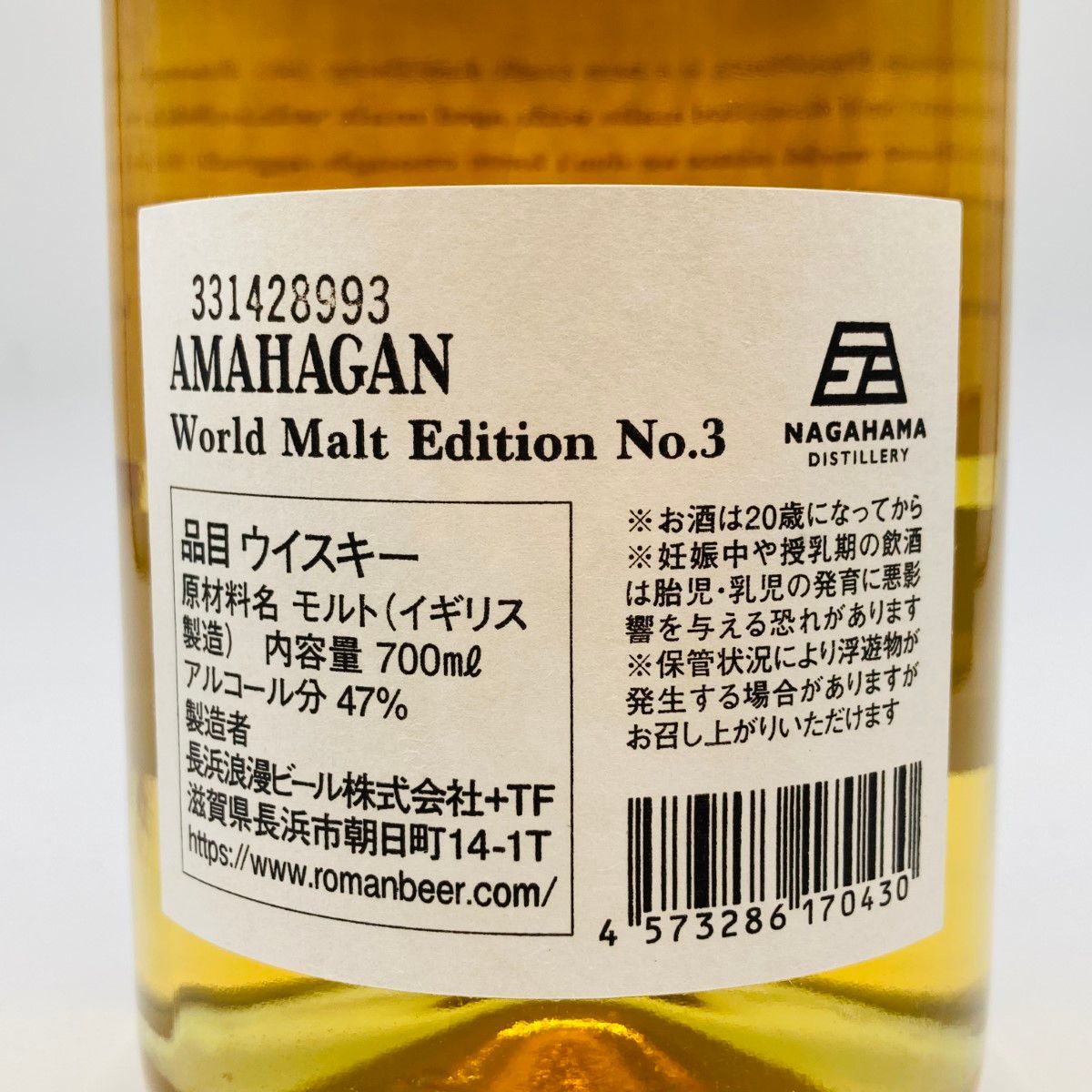 長濱蒸留所