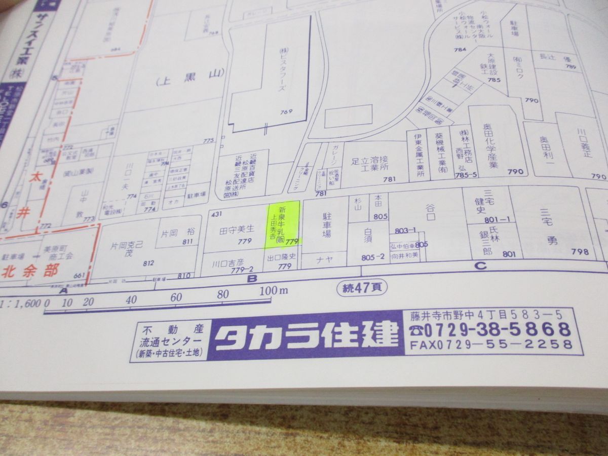 ▲01)【同梱不可】精密住宅地図 大阪府南河内郡 三原町 49/吉田地図/1994年発行/平成6年/B4判/地図/マップ/A