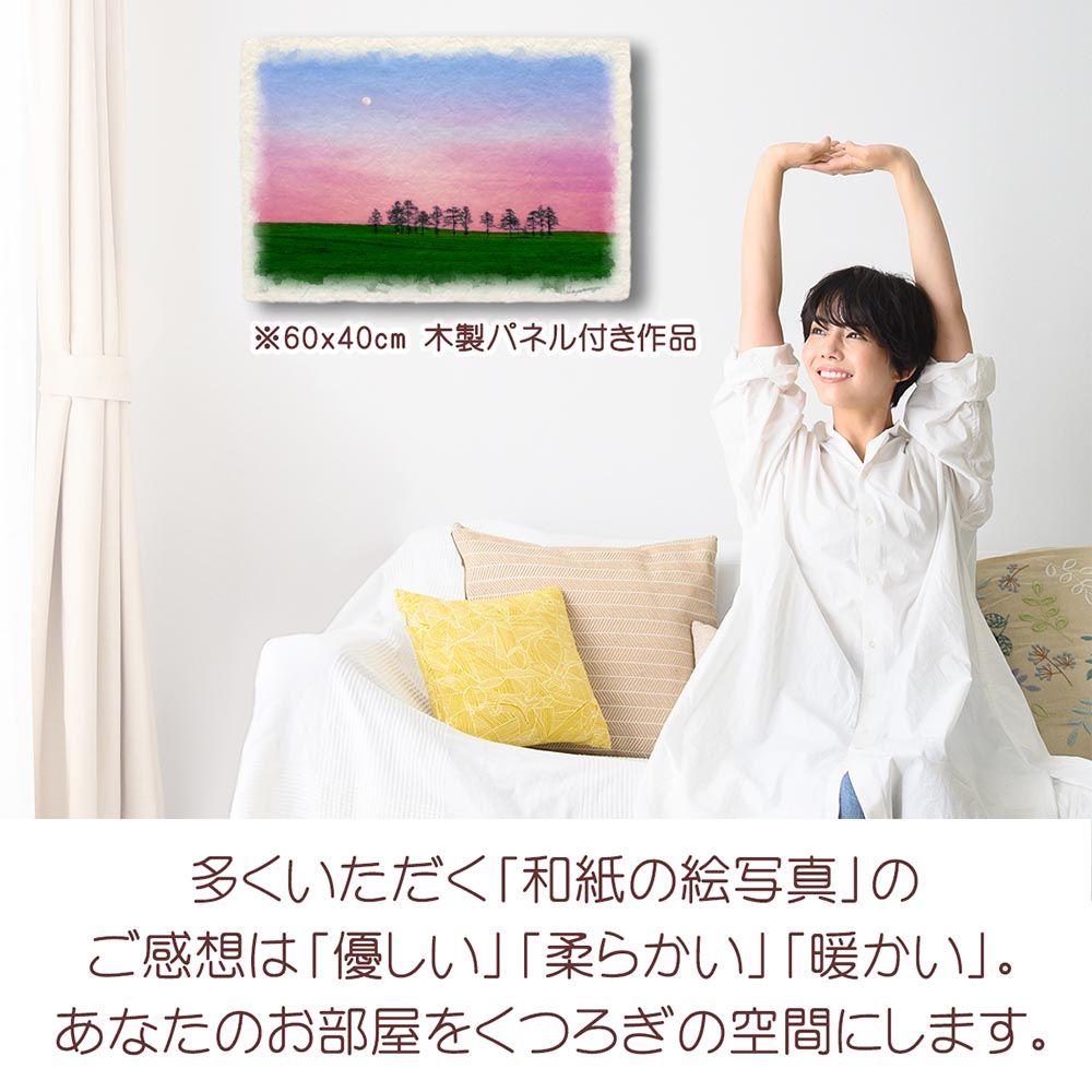和紙の絵写真 「夕暮れの満月と立ち並ぶ小木の丘」 立体額縁付き