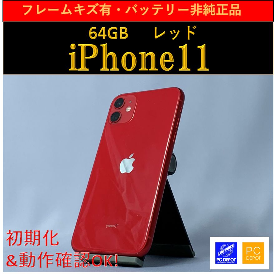 中古・訳アリ】iPhone 11 64GB SIMロック解除済み - メルカリ