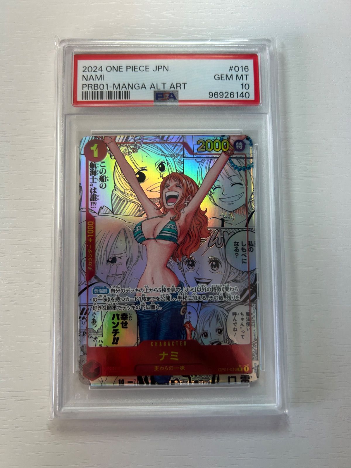 ナミ コミパラ PSA10 【公式通販】