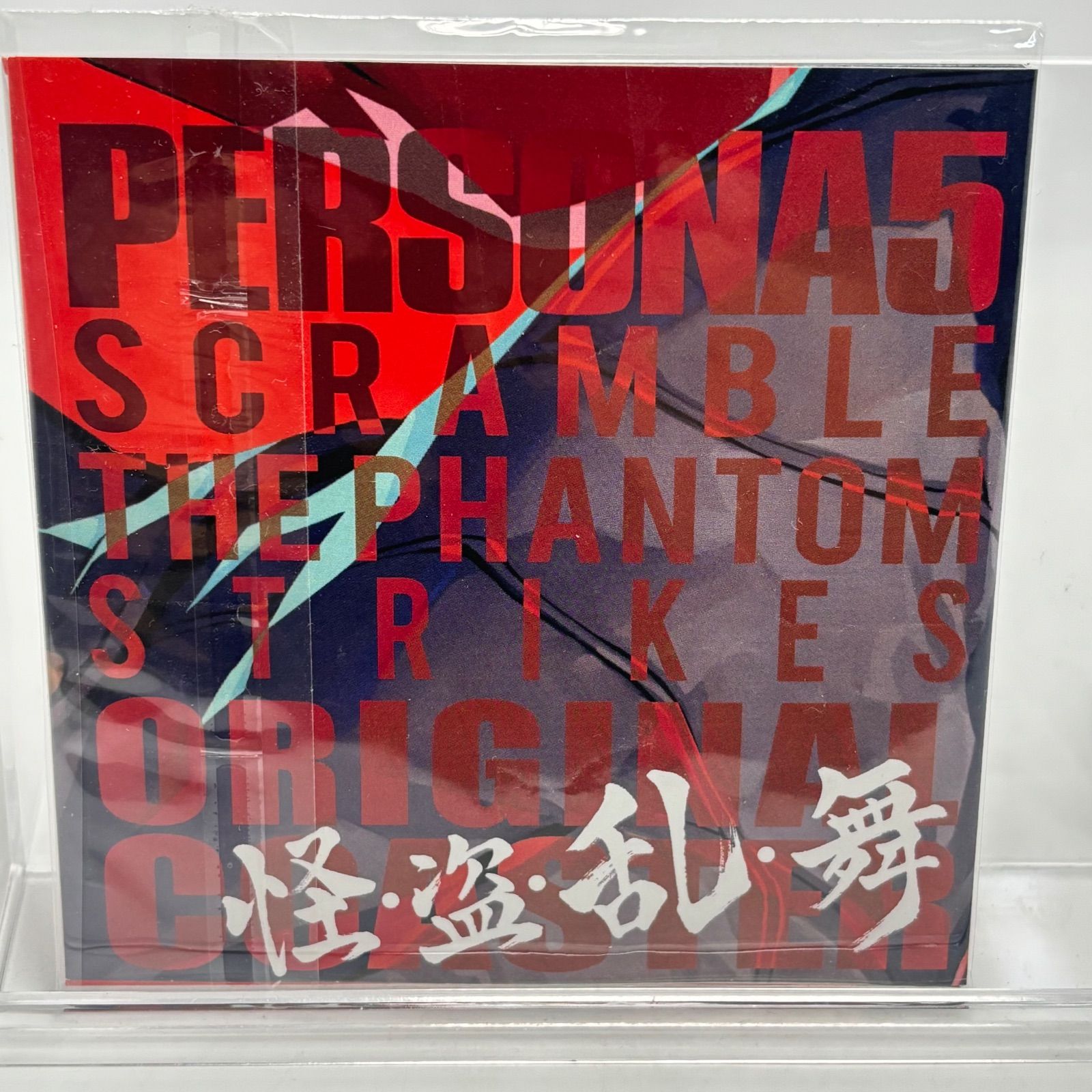 ペルソナ5 スクランブル 購入特典 アクリルコースター 全9種セット 非売品 未開封】 ペルソナ5 レコード型 コースター (P5 スクランブル