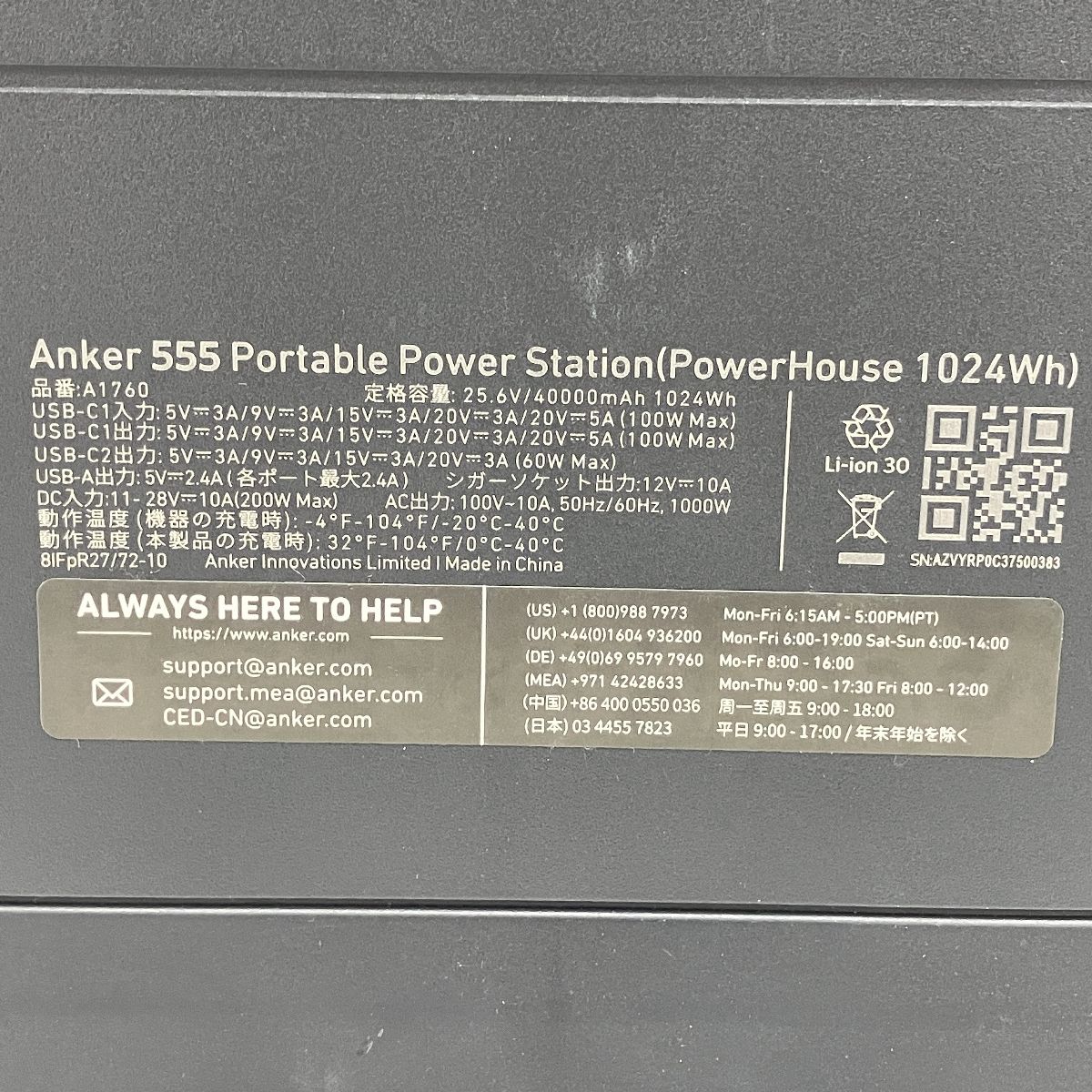 蓄電池 アンカー