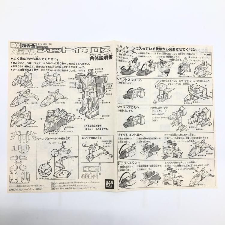 ＤＸ超合金