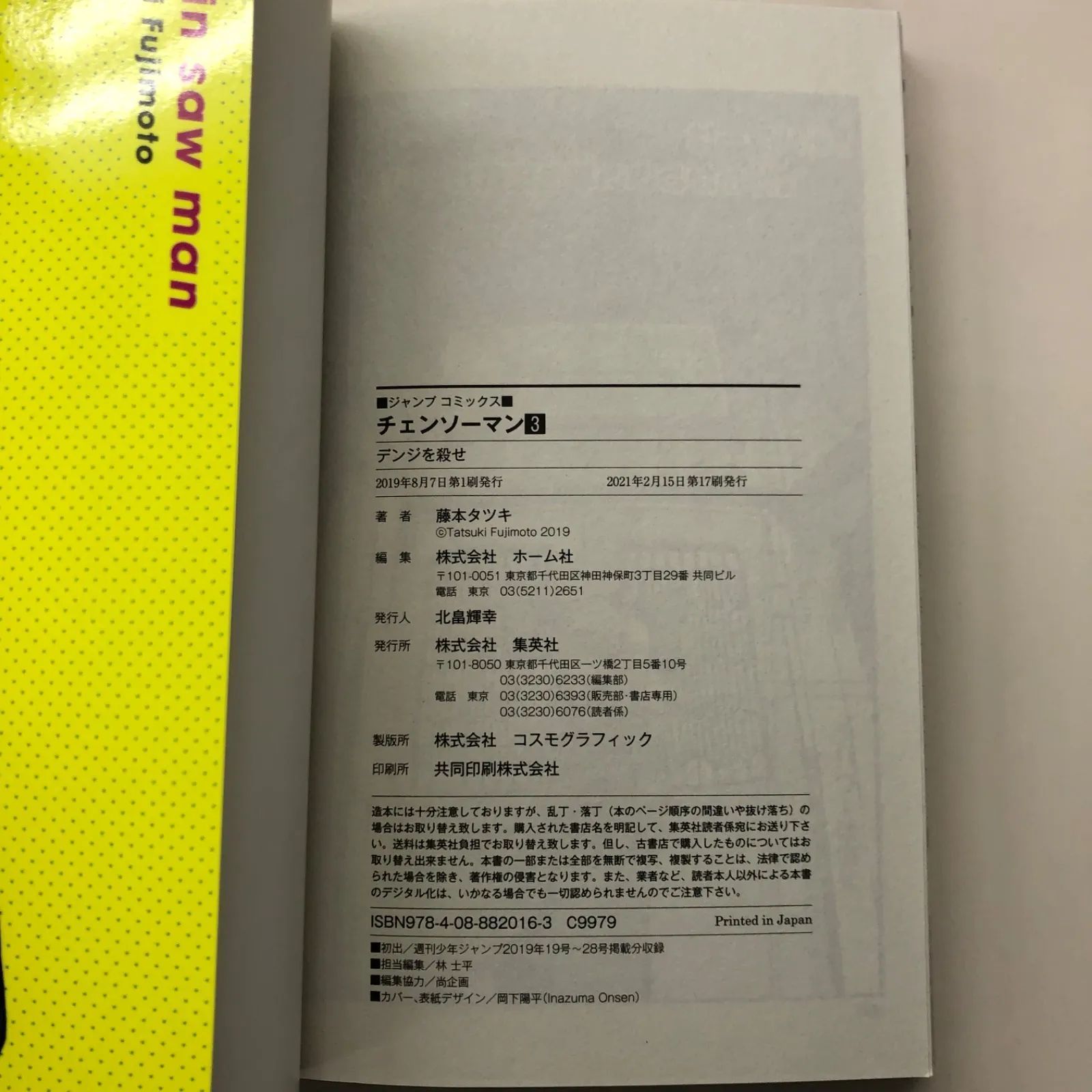 初版】チェンソーマン 1〜5巻/藤本タツキ/GF-0225015408/GF09541