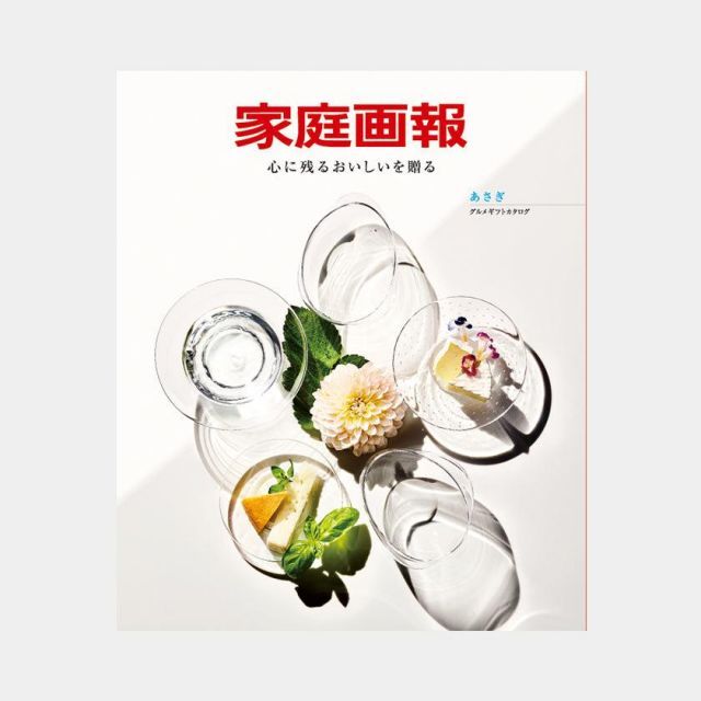 グルメ カタログギフト 冊子 家庭画報 かていがほう あさぎ | 食品 食べ物 国産 12000円 | 結婚祝い 出産祝い 入学祝い 内祝い 新築祝い 退職祝い 還暦祝い 快気祝い 長寿祝い | 誕生日 母の日 父の日 敬老の日 引き出物 お祝い お返し |