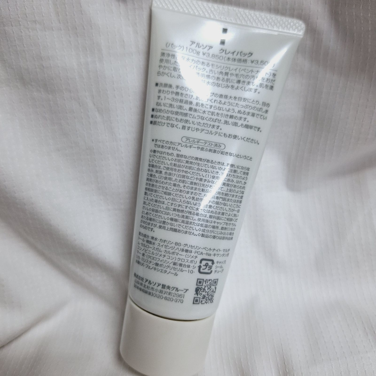 ❤️お値下げしました【新品未使用】アルソアクレイパック100g✖️3本セット ARSOA アルソア クレイパック 100g : LIONショップ - 通販