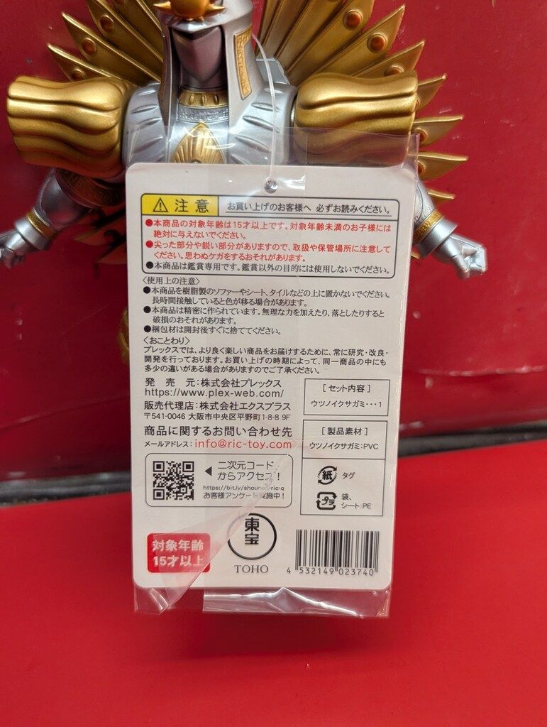 エクスプラス 東宝マニアックス ウツノイクサガミ - メルカリ
