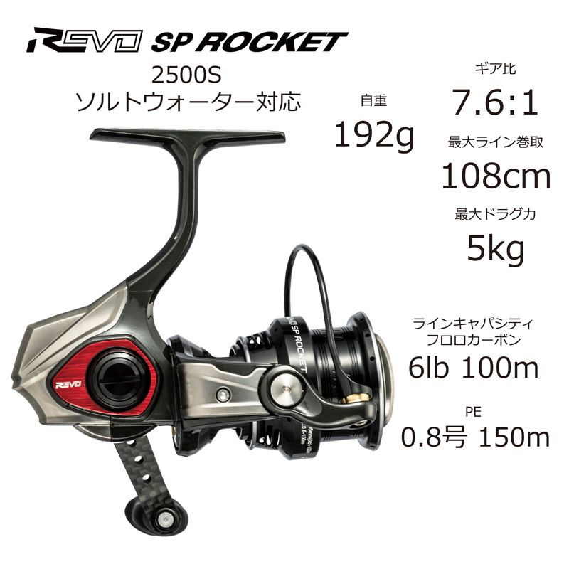 アブガルシア(Abu Garcia)] Revo SP Rocket(レボ SP ロケット) 2500S