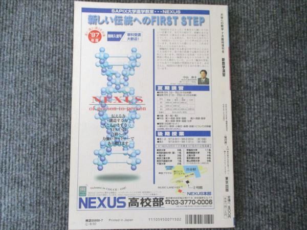 大学への数学 新数学演習 1997-7 大学への数学 新数学演習 1997-7