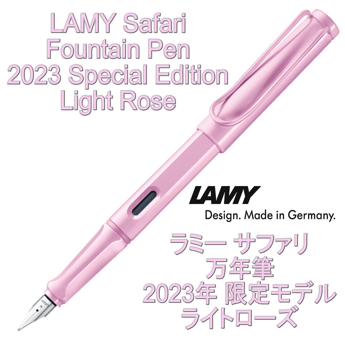 LAMY ラミー サファリ 万年筆 2023年限定モデル 3色セット （ドイツ直