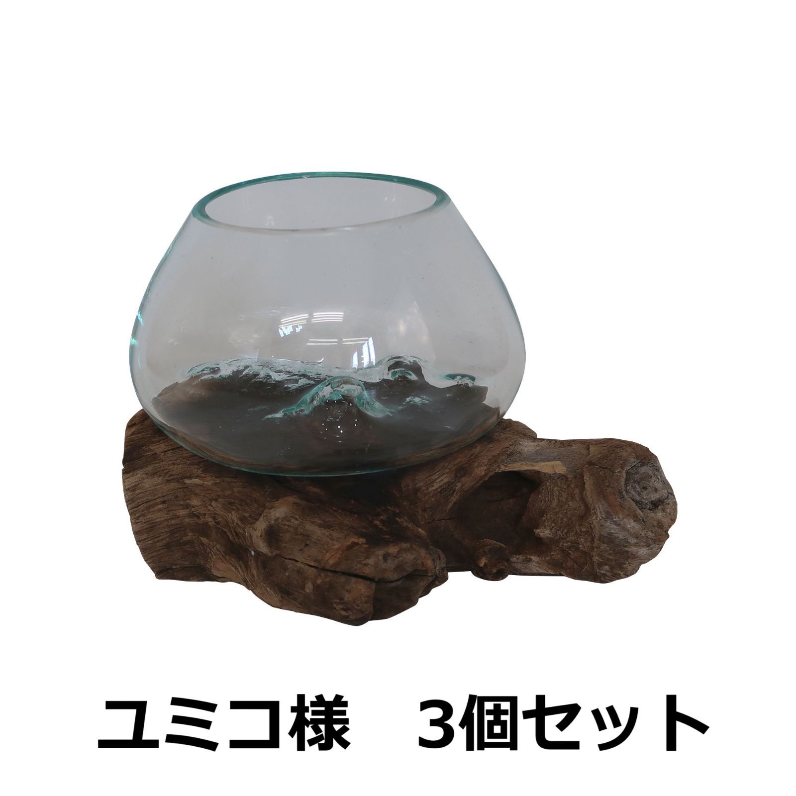 ユミコ様専用　溶けたガラス＆天然木 の花瓶 フラワーベース SSサイズ 3個セット 090451-3PCS Set