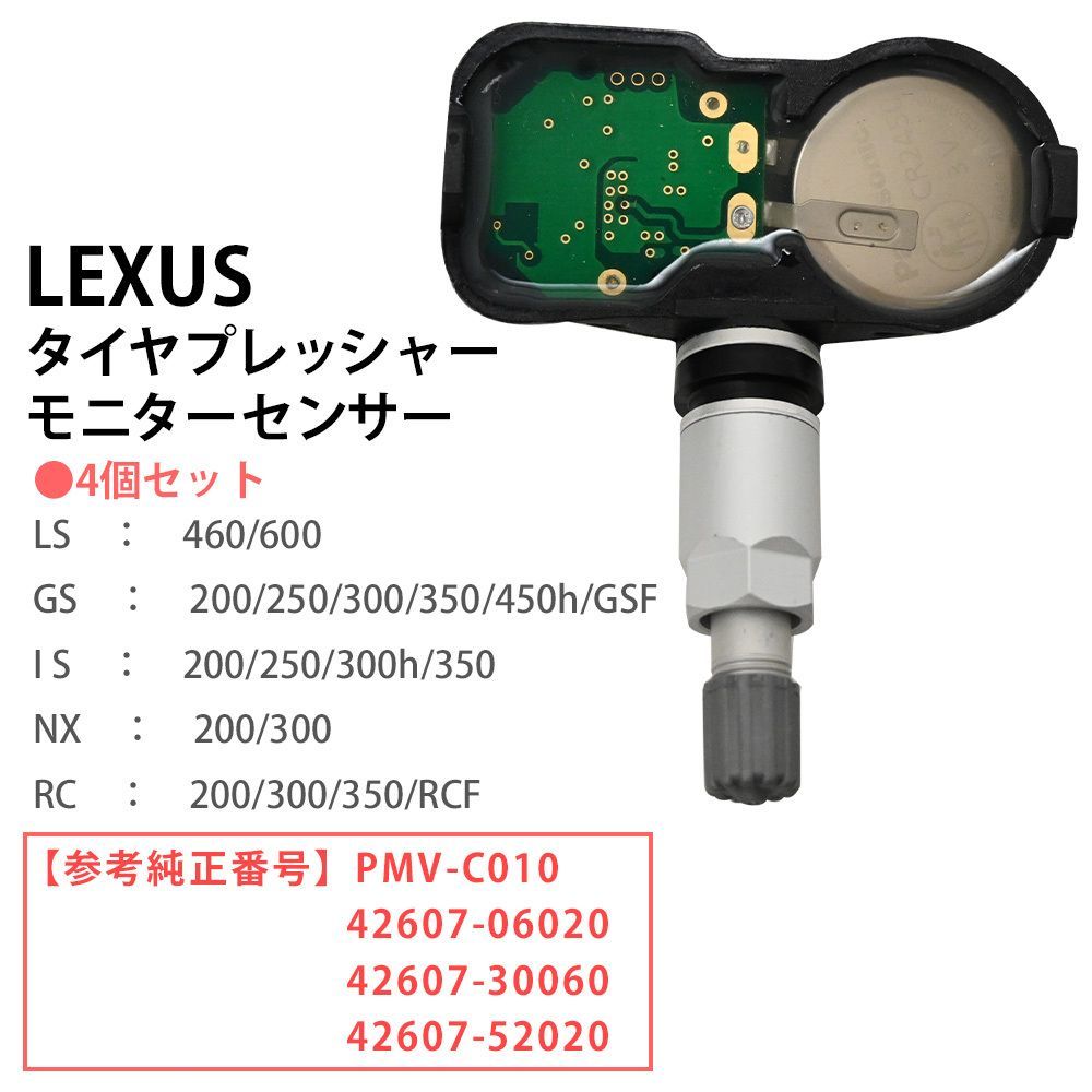 レケサスls 用空気圧センサー レクサス純正空気圧センサー TPMS 1台分 （フィッティングキット