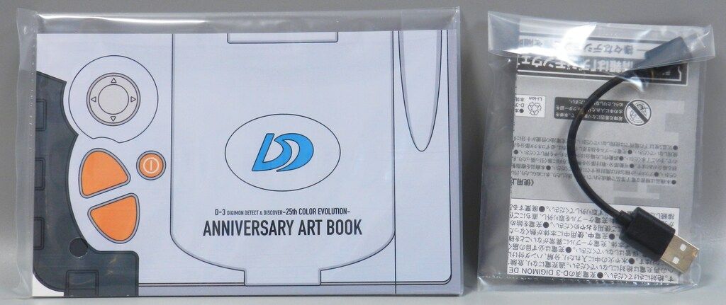 バンダイ D-3 25th COLOR EVOLUTION DXセット パイルドラモン