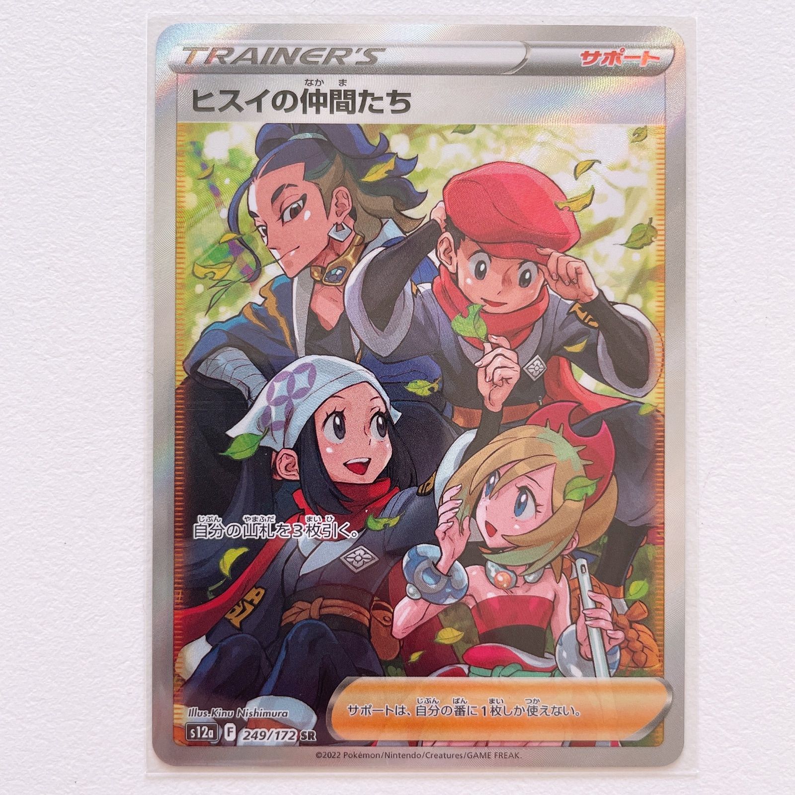 ヒスイの仲間たち PSA9 ワンオーナー品 - PSA10ミモザ SAR 極美品 ワン 