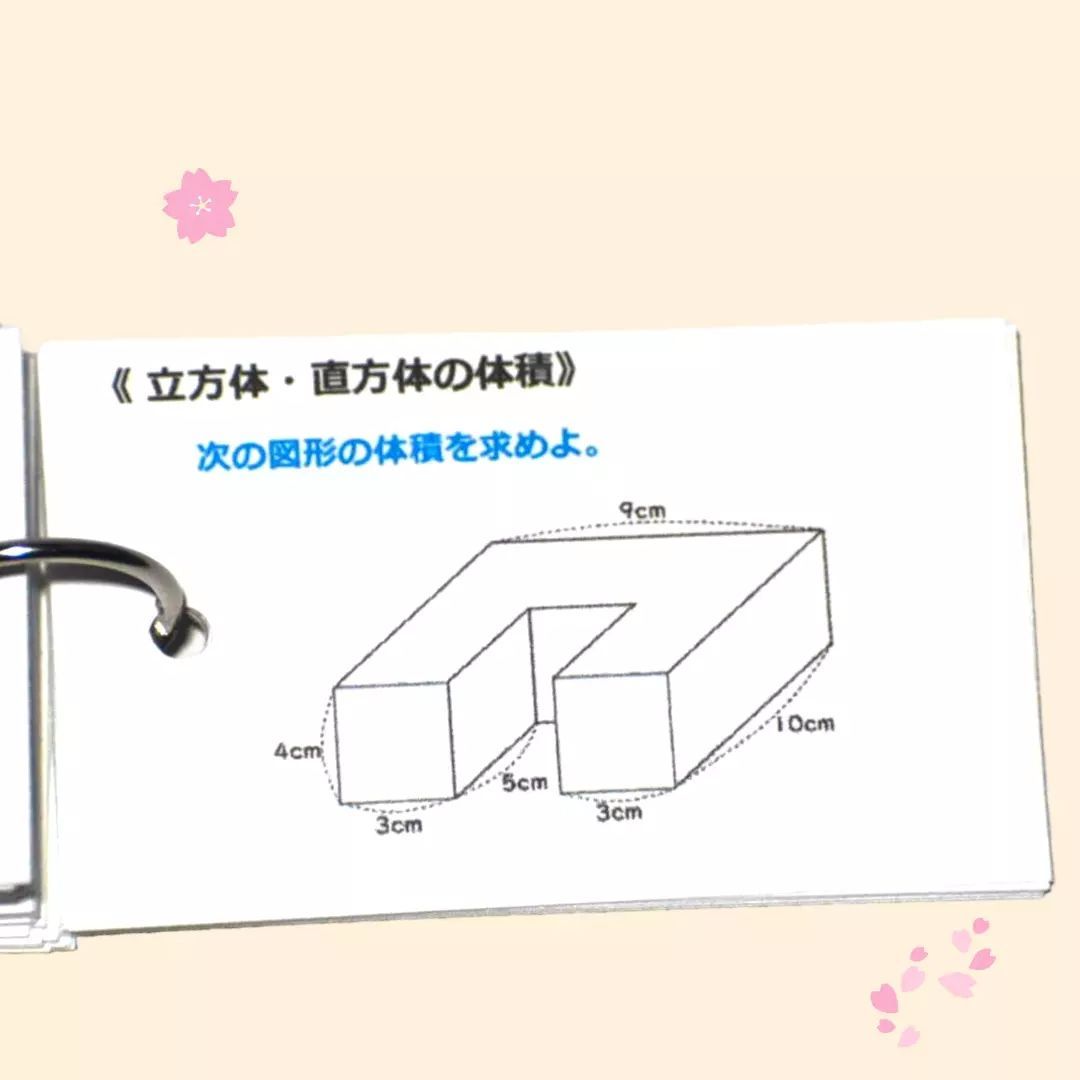 8】平面・立体図形 完全マスター 計算カード - メルカリ