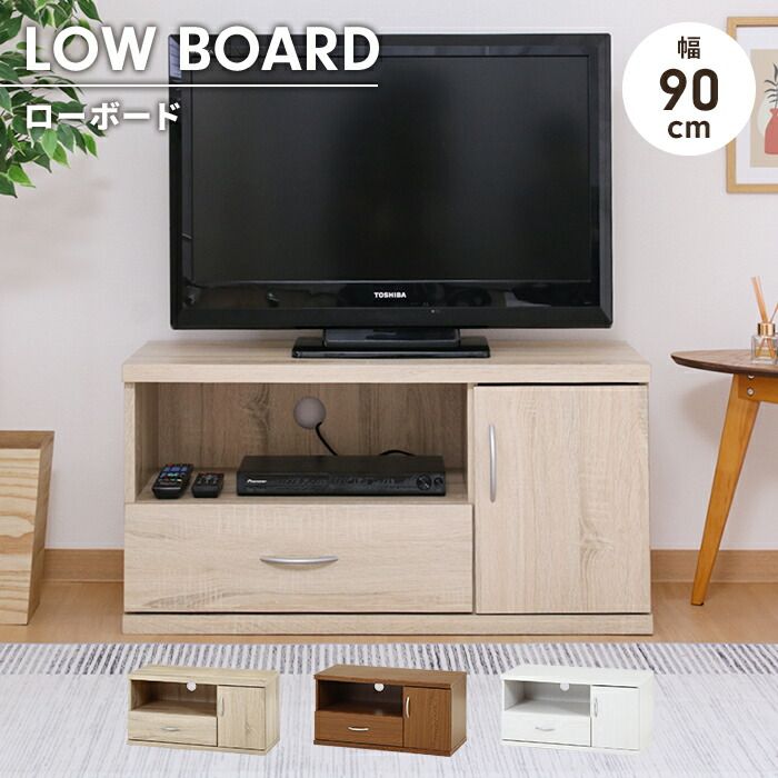 テレビ台 ローボード 幅89 奥行41.5 収納付き TV台 リビングボード 木目調 ディスプレイ コード穴 引き出し コンパクト