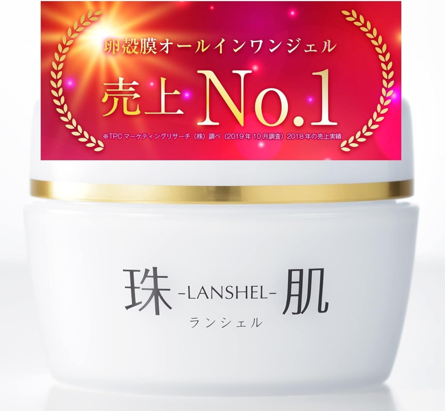 未使用☆珠肌ランシェル オールインワンジェル 60ml リプロス 小じわ