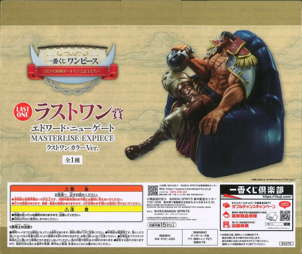 BANDAI SPIRITS 一番くじ ワンピース 白ひげ海賊団 オヤジと息子たち