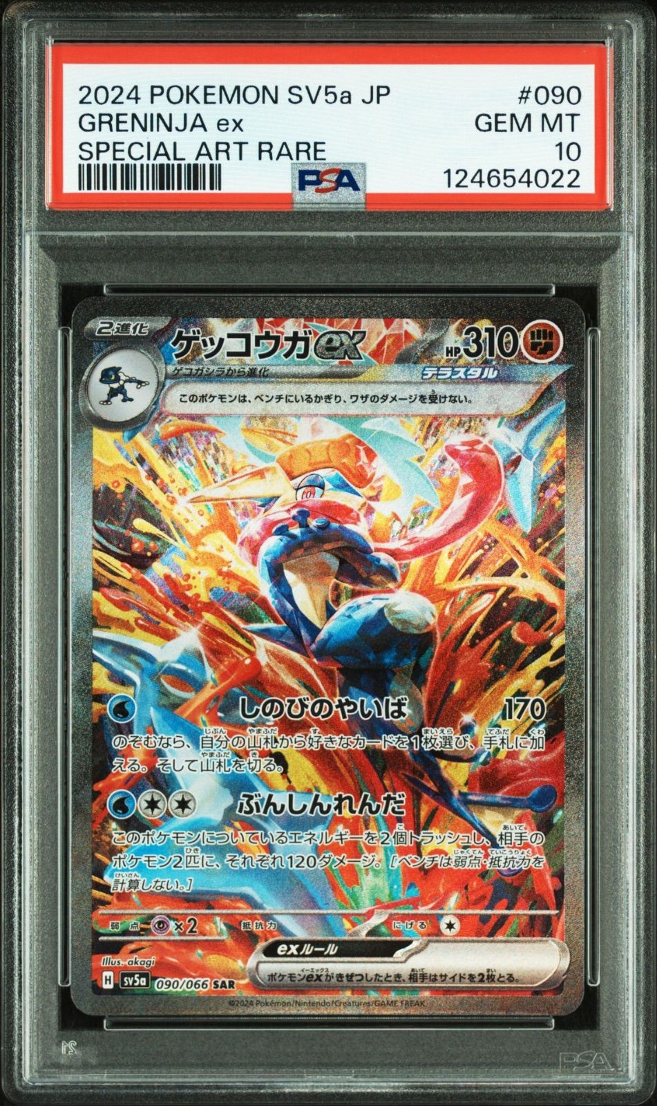 ゲッコウガex SAR PSA10 クリムゾンヘイズ ポケモンカード 鑑定品 PSA10】 ゲッコウガex SAR クリムゾンヘイズ - メルカリ