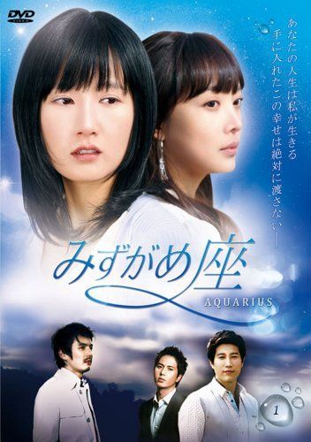 みずがめ座〜AQUARIUS〜 DVD-BOX1 みずがめ座～AQUARIUS～ DVD-BOX5 【公式通販】